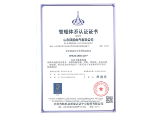 职业健康安全管理体系认证中文